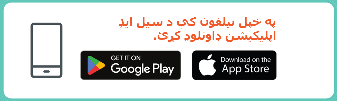 wsImageBlocks_Pashto_4-1